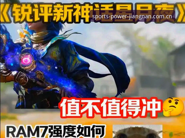 江南体育v3.2更新内容 江南体育v3.2更新内容全面解析:这版到底值不值得下?一个老用户的锐评